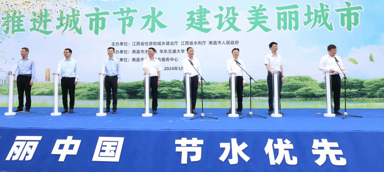南昌市2024年全國城市節約用水宣傳周啟動儀式在華東交通大學舉行_fororder_圖片8