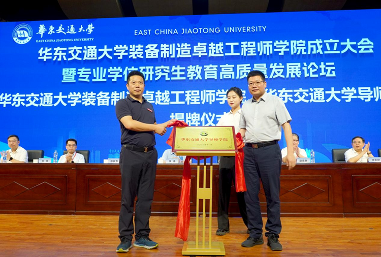 華東交通大學裝備制造卓越工程師學院揭牌成立_fororder_圖片8